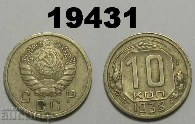 ΕΣΣΔ Ρωσία Κέρμα 10 καπίκων του 1938