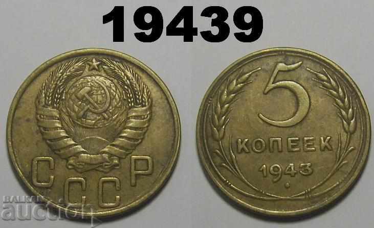USSR Russia 5 kopecks 1943 coin