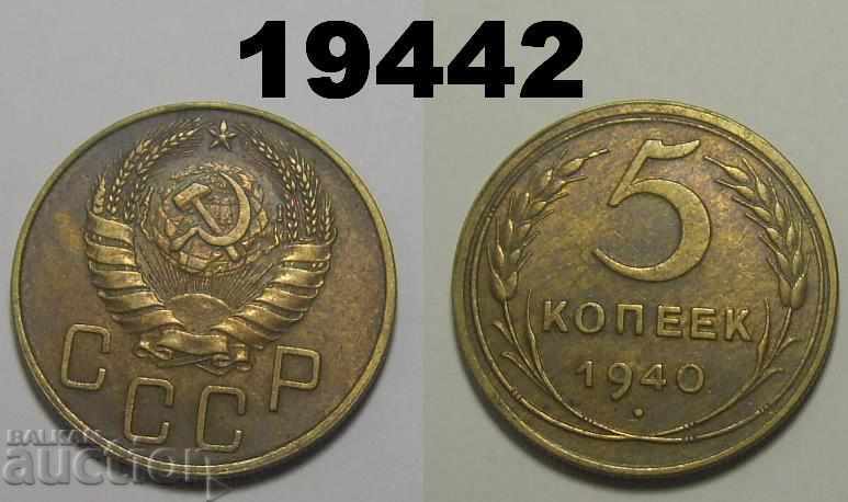 ΕΣΣΔ Ρωσία Νόμισμα 5 kopecks 1940