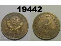 USSR Russia 5 kopecks 1940 coin