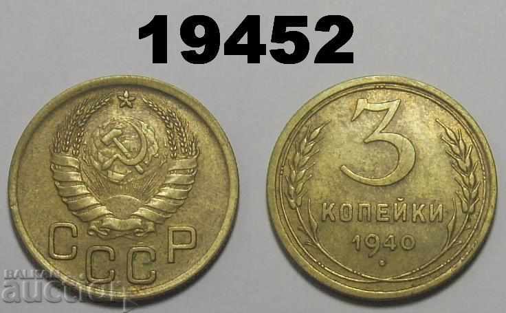 СССР Русия 3 копейки 1940 монета