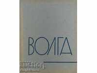 Βόλγας - Βαλεντίν Ουρίν