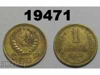 ΕΣΣΔ Ρωσία 1 copeck 1940 κέρμα