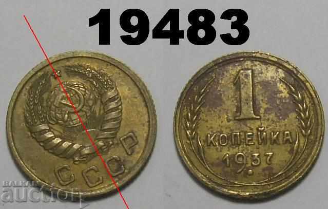 Дефект СССР Русия 1 копейка 1937