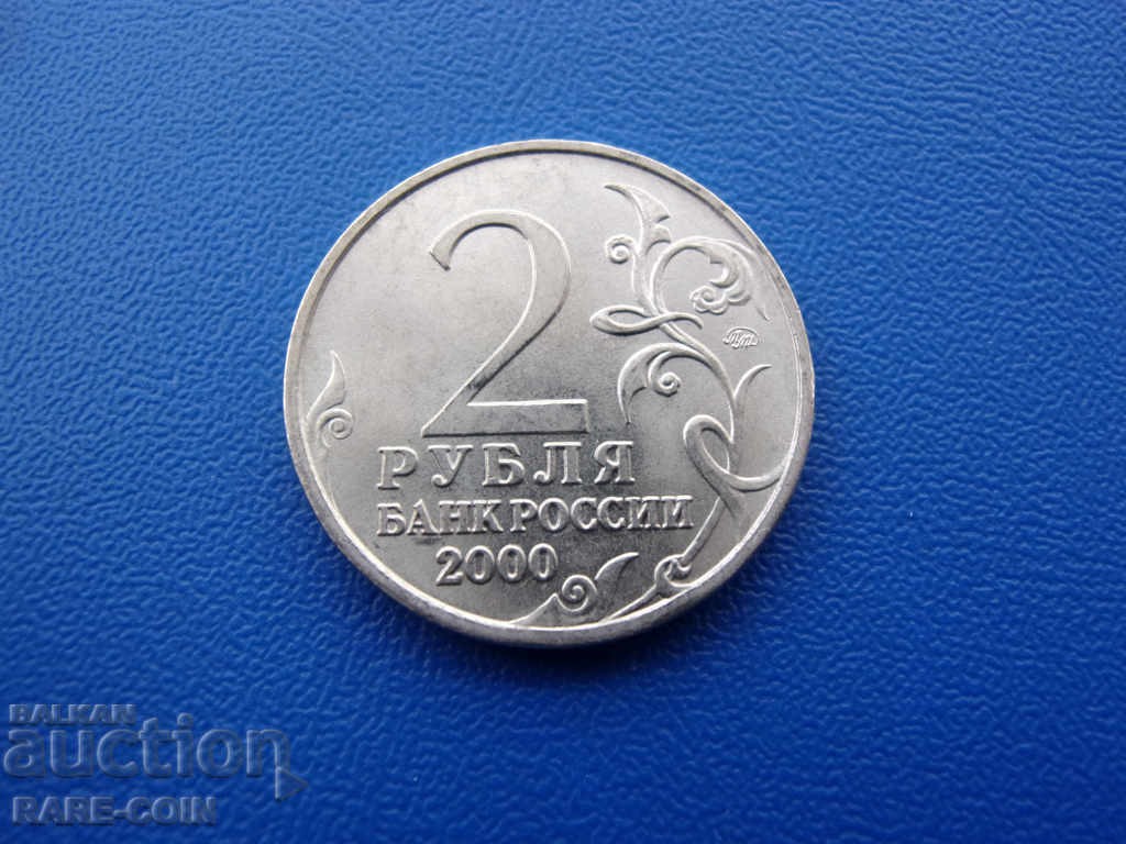 XII (2) Rusia 2 ruble 2000 Smolensk Rare cu preț € 3.07 | 6.00 BGN