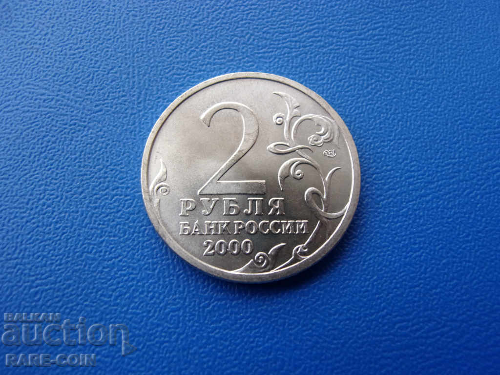XII (4) Русия   2  Рубли  2000  Сталинград  Rare с цена € 3.07 | 6.00 лв.