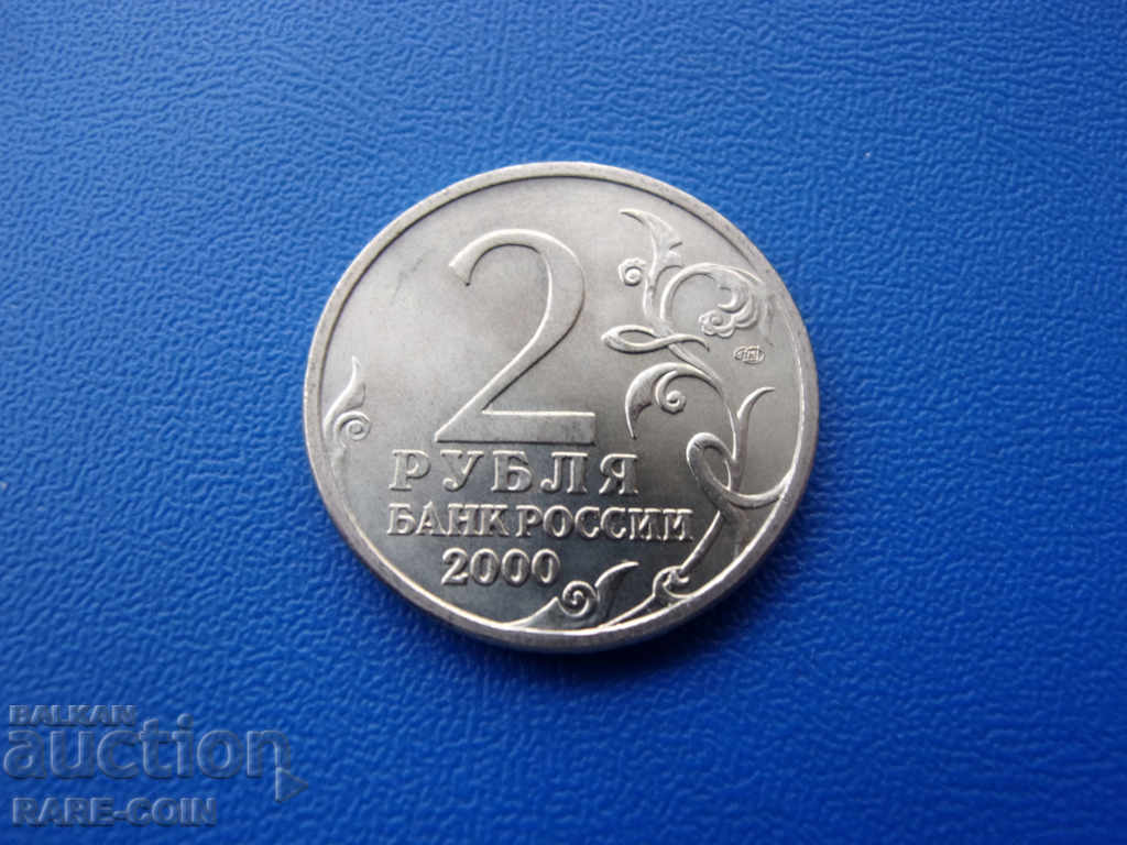 XII (6) Russia 2 Rubles 2000 Leningrad Rare with price € 3.07 | 6.00 BGN XII (6) Russia 2 Rubles 2000 Leningrad Rare with price € 3.07 | 6.00 BGN