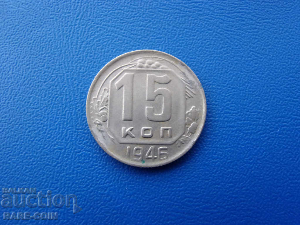 XII (13) URSS - Rusia 15 Copecii 1946 Rar