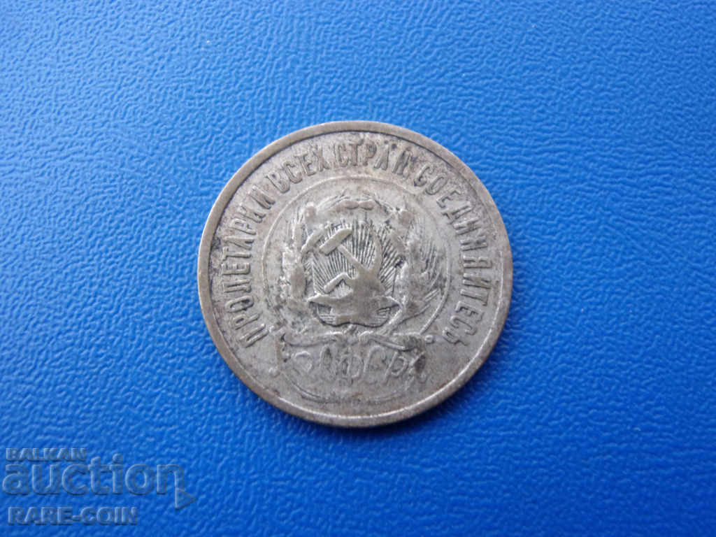 XII (14) RSFSR - Ρωσία 20 Kopecks 1923 Σπάνιο με τιμή € 8.18 | 16.00 BGN
