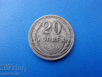 XII (15) РСФСР - Русия   20  Копейки  1930  Rare
