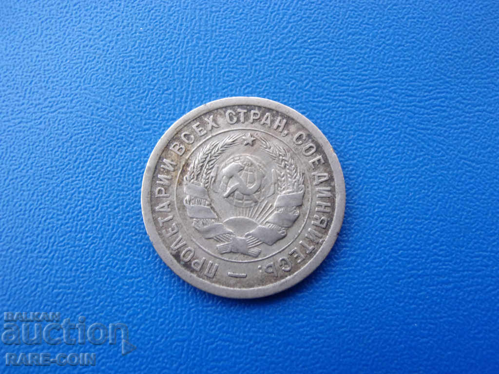 XII (18) USSR - Russia 20 Kopecks 1932 Rare with price € 2.05 | 4.01 BGN XII (18) USSR - Russia 20 Kopecks 1932 Rare with price € 2.05 | 4.01 BGN