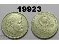 ΕΣΣΔ Ρωσία Κέρμα 1 ρούβλι 1970