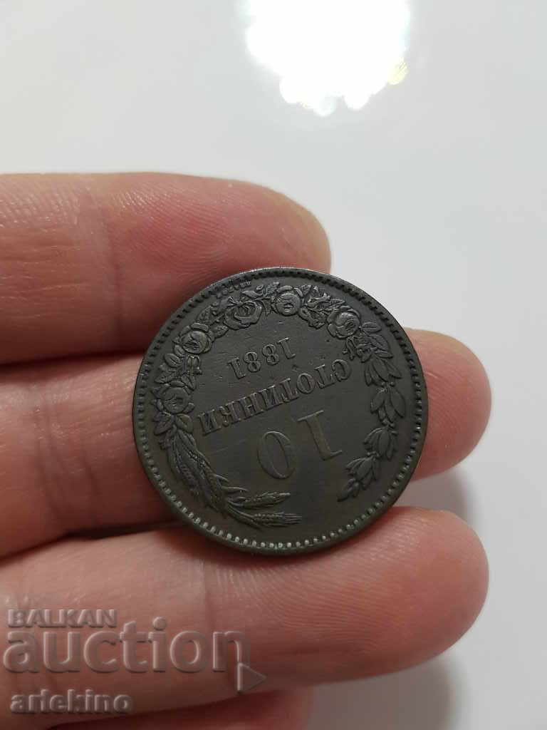 Колекционна княжеска монета 10 стотинки 1881год. - 7 Колекционна княжеска монета 10 стотинки 1881год. - 7