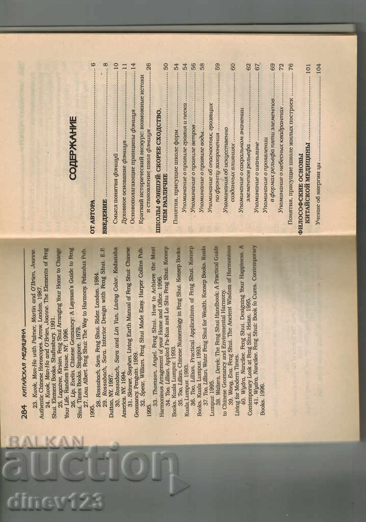 Delivery of FENGSHUI - HOW TO ATTRACT HEALTH AND WEALTH / IN RUSSIAN / Delivery of FENGSHUI - HOW TO ATTRACT HEALTH AND WEALTH / IN RUSSIAN /