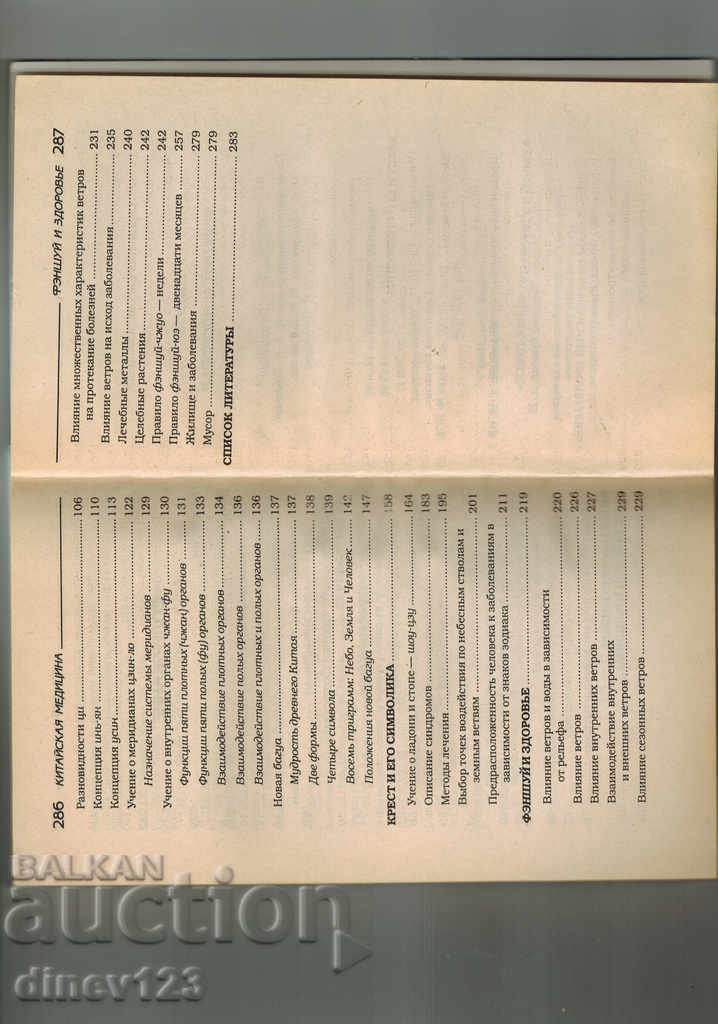 FENGSHUI - HOW TO ATTRACT HEALTH AND WEALTH / IN RUSSIAN / - 5 FENGSHUI - HOW TO ATTRACT HEALTH AND WEALTH / IN RUSSIAN / - 5