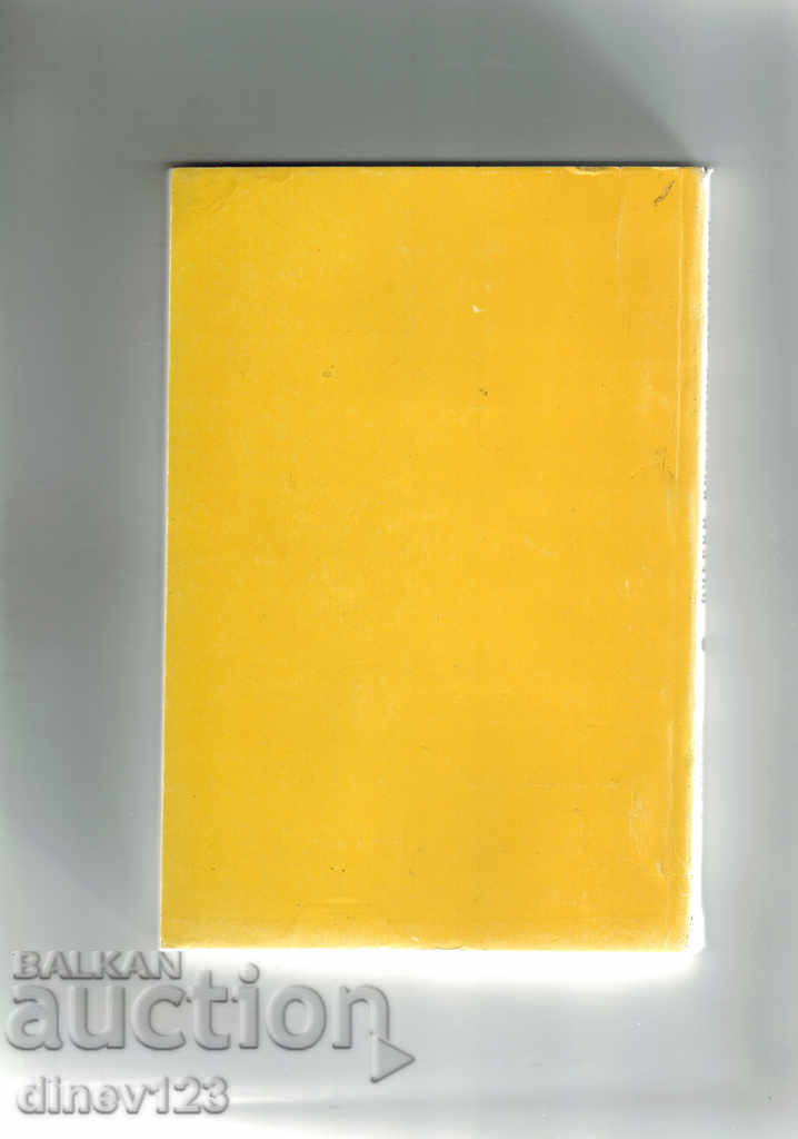 ESSAY OF EASTERN MEDICINE - W. WEISIN / IN RUSSIAN / with price 8.50 BGN | € 4.35 ESSAY OF EASTERN MEDICINE - W. WEISIN / IN RUSSIAN / with price 8.50 BGN | € 4.35