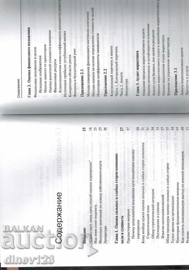 Delivery of ANALYSIS OF THE STRENGTHS AND WEAKNESSES OF THE COMPANIES / IN RUSSIAN / Delivery of ANALYSIS OF THE STRENGTHS AND WEAKNESSES OF THE COMPANIES / IN RUSSIAN /