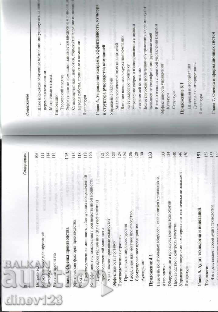 ANALYSIS OF THE STRENGTHS AND WEAKNESSES OF THE COMPANIES / IN RUSSIAN / - 5 ANALYSIS OF THE STRENGTHS AND WEAKNESSES OF THE COMPANIES / IN RUSSIAN / - 5