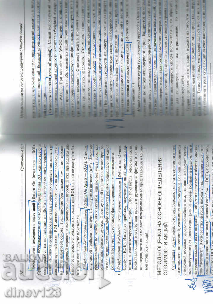 ANALYSIS OF THE STRENGTHS AND WEAKNESSES OF THE COMPANIES / IN RUSSIAN / - 6 ANALYSIS OF THE STRENGTHS AND WEAKNESSES OF THE COMPANIES / IN RUSSIAN / - 6
