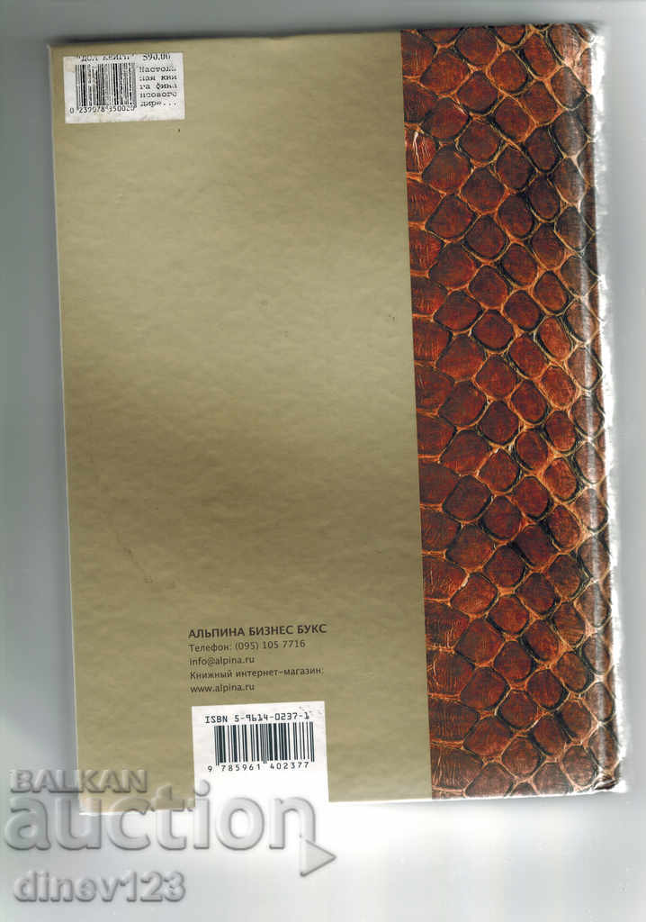 BOARD OF DIRECTORS OF THE FINANCIAL DIRECTOR - S. BREG / IN RUSSIAN / with price 25.00 BGN | € 12.78 BOARD OF DIRECTORS OF THE FINANCIAL DIRECTOR - S. BREG / IN RUSSIAN / with price 25.00 BGN | € 12.78