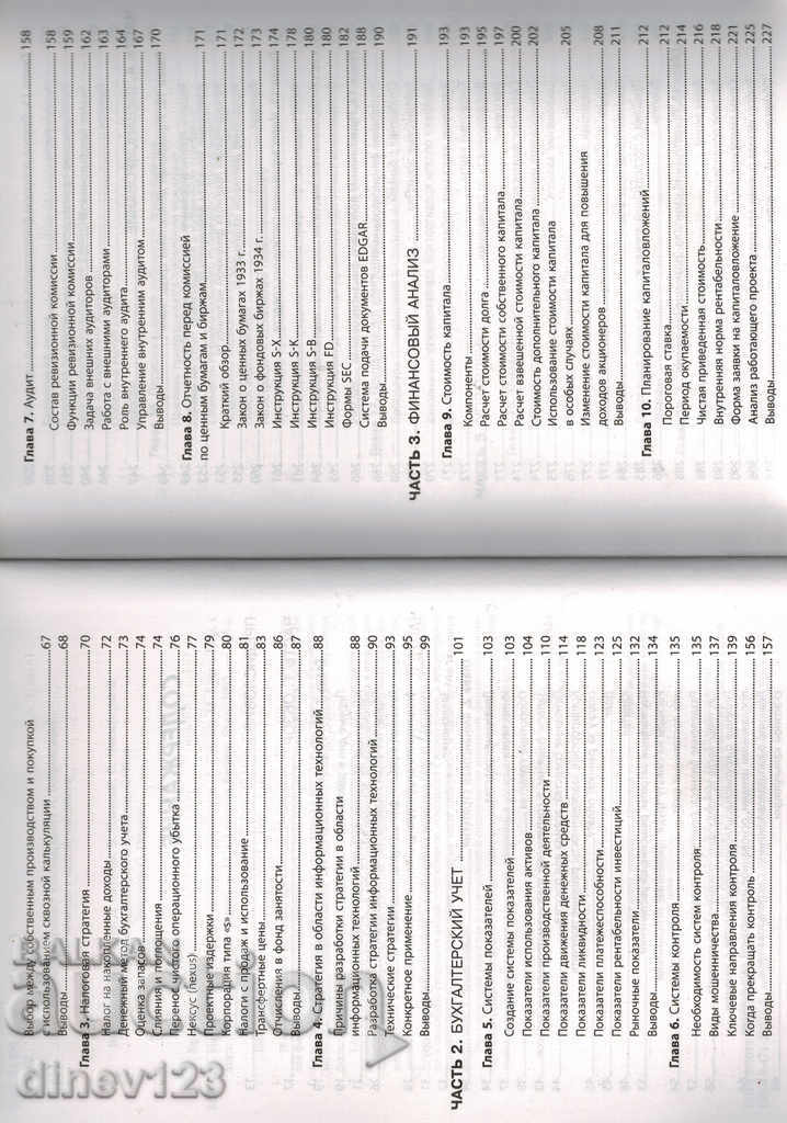BOARD OF DIRECTORS OF THE FINANCIAL DIRECTOR - S. BREG / IN RUSSIAN / - 5 BOARD OF DIRECTORS OF THE FINANCIAL DIRECTOR - S. BREG / IN RUSSIAN / - 5
