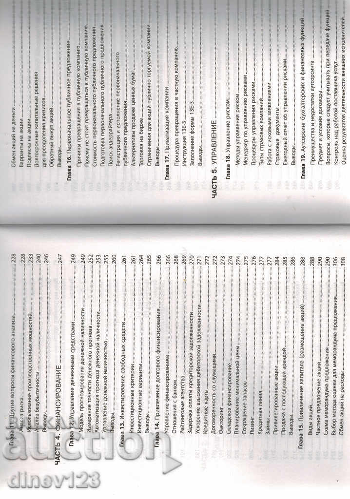 BOARD OF DIRECTORS OF THE FINANCIAL DIRECTOR - S. BREG / IN RUSSIAN / - 6 BOARD OF DIRECTORS OF THE FINANCIAL DIRECTOR - S. BREG / IN RUSSIAN / - 6