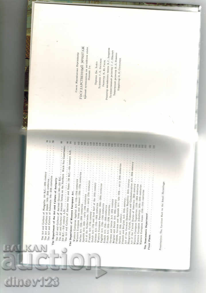 THE HERMITAGE - ROOM-TO-ROOM GUIDE / IN ENGLISH / - 7 THE HERMITAGE - ROOM-TO-ROOM GUIDE / IN ENGLISH / - 7