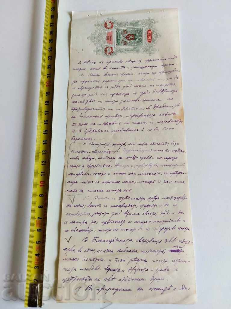 1907 ΥΔΑΤΟ ΣΗΜΑ Εθνόσημο ΕΠΙΣΤΟΛΗ ΠΡΙΓΚΙΠΑΤΟ ΤΗΣ ΒΟΥΛΓΑΡΙΑΣ ΕΓΓΡΑΦΟ με τιμή 15.00 BGN | € 7.67 1907 ΥΔΑΤΟ ΣΗΜΑ Εθνόσημο ΕΠΙΣΤΟΛΗ ΠΡΙΓΚΙΠΑΤΟ ΤΗΣ ΒΟΥΛΓΑΡΙΑΣ ΕΓΓΡΑΦΟ με τιμή 15.00 BGN | € 7.67