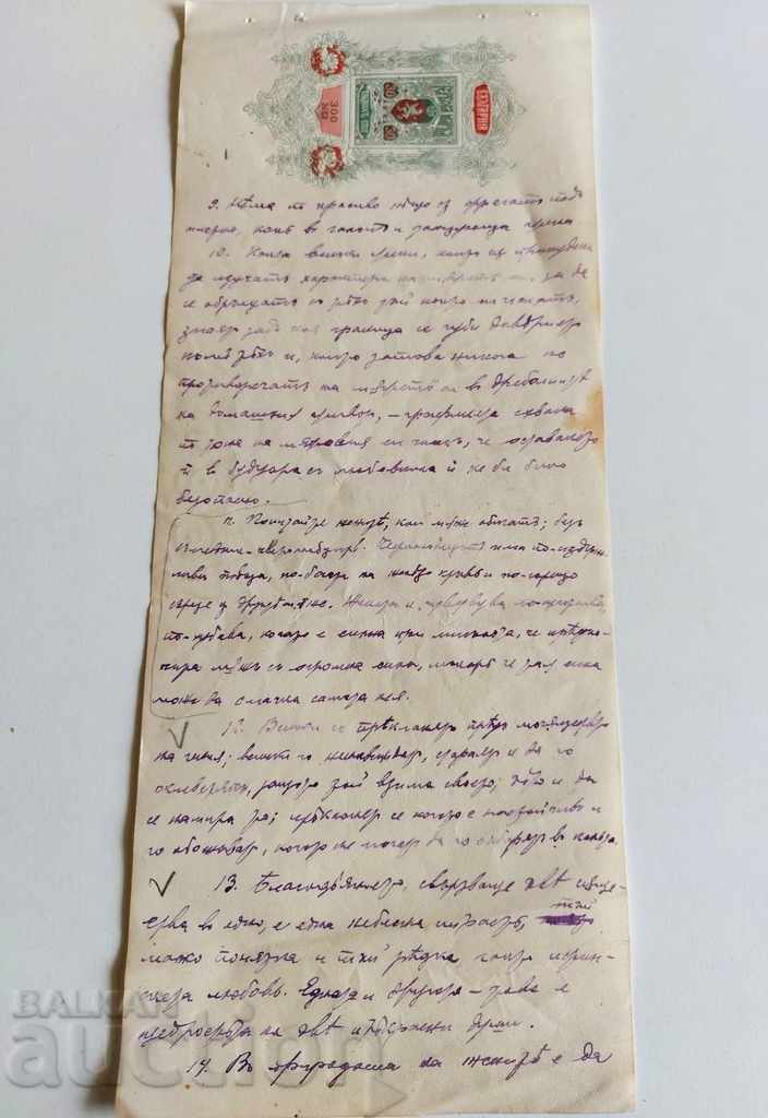 Δημοπρασία 1907 ΥΔΑΤΟ ΣΗΜΑ Εθνόσημο ΕΠΙΣΤΟΛΗ ΠΡΙΓΚΙΠΑΤΟ ΤΗΣ ΒΟΥΛΓΑΡΙΑΣ ΕΓΓΡΑΦΟ Δημοπρασία 1907 ΥΔΑΤΟ ΣΗΜΑ Εθνόσημο ΕΠΙΣΤΟΛΗ ΠΡΙΓΚΙΠΑΤΟ ΤΗΣ ΒΟΥΛΓΑΡΙΑΣ ΕΓΓΡΑΦΟ