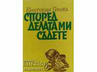 Σύμφωνα με τις υποθέσεις μου, δικαστής - Victoria Genova