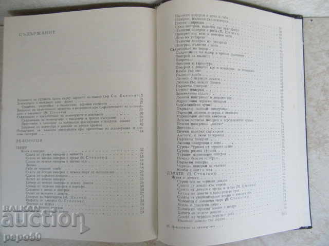 USE OF VEGETABLES AND FRUITS IN THE HOUSEHOLD with price 13.00 BGN | € 6.65 USE OF VEGETABLES AND FRUITS IN THE HOUSEHOLD with price 13.00 BGN | € 6.65