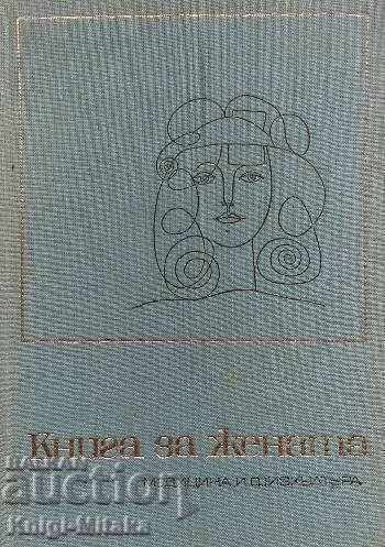 A book about women - Branimir Papazov