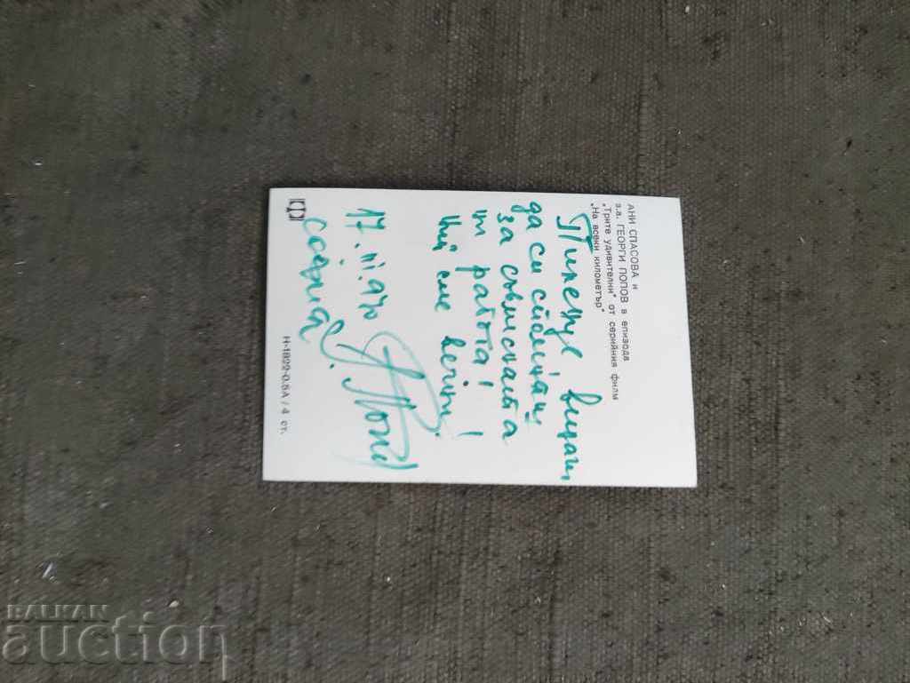 Auction  Georgi Popov  / mayor Vays / Na vseki kilometyr