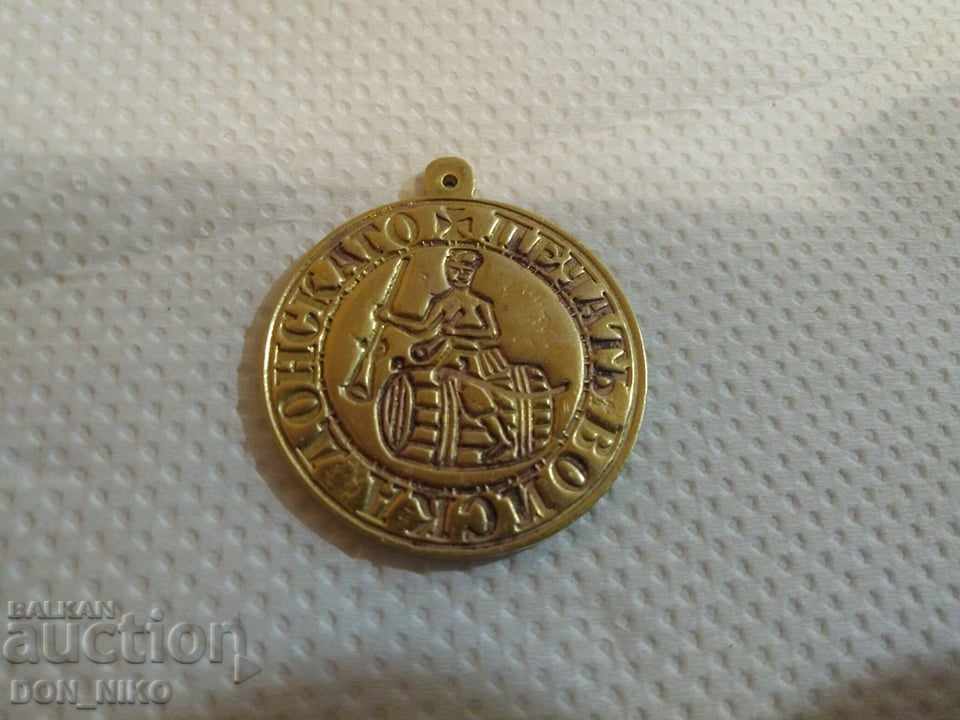 Commemorative Medal with price 25.00 BGN | € 12.78
