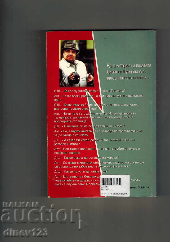 BANK KN. 3 - BANKRUPTCY - NIKOLAI ORESHAROV with price 6.50 BGN | € 3.32 BANK KN. 3 - BANKRUPTCY - NIKOLAI ORESHAROV with price 6.50 BGN | € 3.32