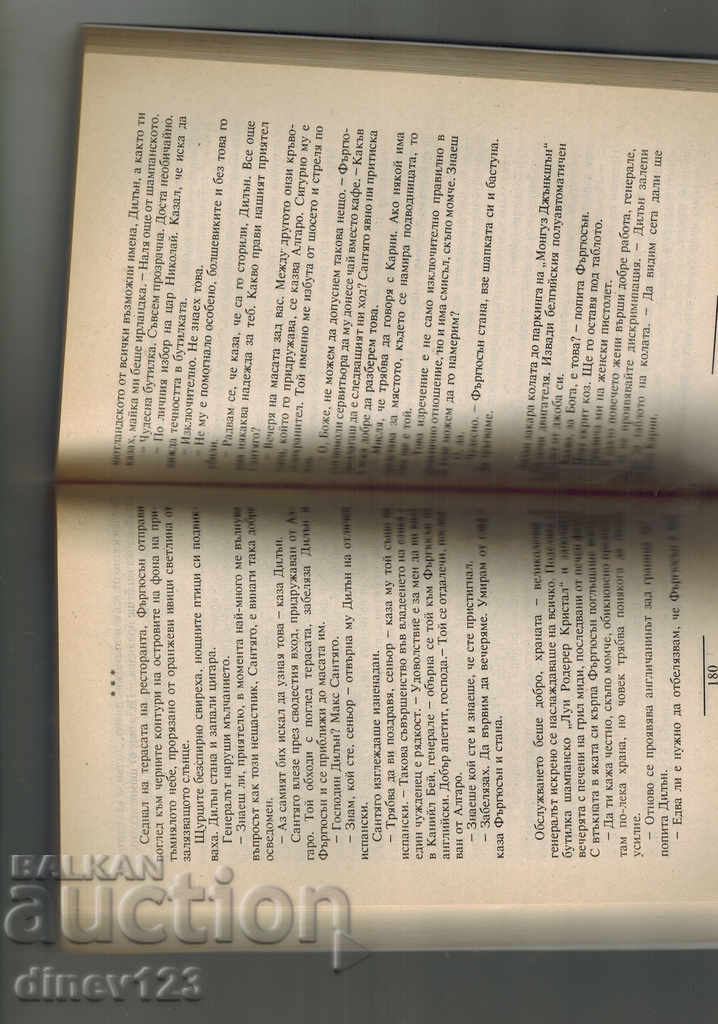 Delivery of WHEN THE SECRETS COME OUT - JACK HIGGINS