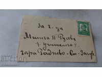 Пощенски плик с марка 1 левъ Царъ Борисъ III