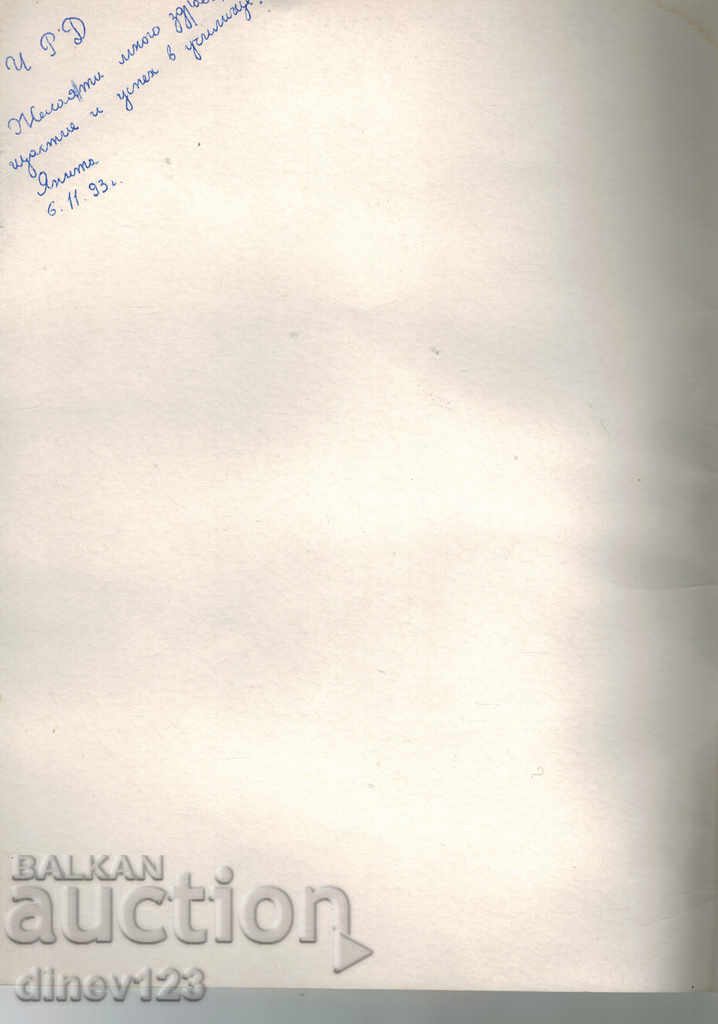 Auction THE THRACIANS - CHILDREN'S ENCYCLOPEDIA BULGARIA Auction THE THRACIANS - CHILDREN'S ENCYCLOPEDIA BULGARIA