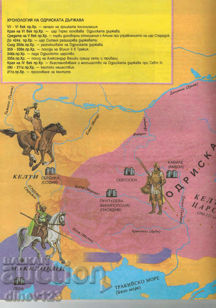 THE THRACIANS - CHILDREN'S ENCYCLOPEDIA BULGARIA - 7 THE THRACIANS - CHILDREN'S ENCYCLOPEDIA BULGARIA - 7
