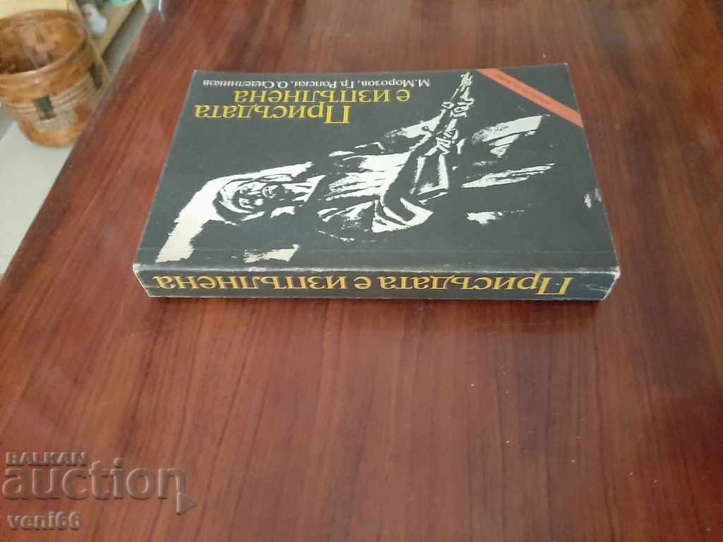 B-ka Archives are alive - The sentence is executed with price 3.00 BGN | € 1.53 B-ka Archives are alive - The sentence is executed with price 3.00 BGN | € 1.53