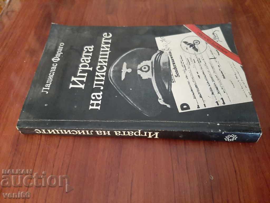 B-ka Archives are alive - The game of foxes with price 3.00 BGN | € 1.53 B-ka Archives are alive - The game of foxes with price 3.00 BGN | € 1.53