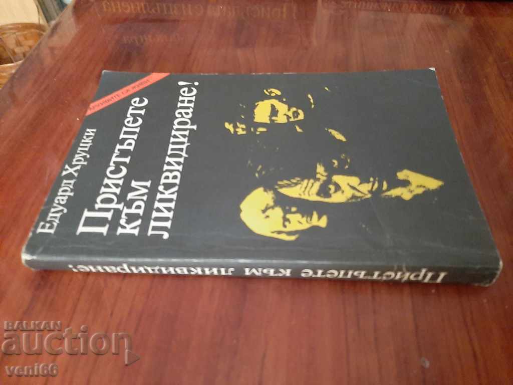 B-ka Archives are alive - Proceed to liquidation with price 3.00 BGN | € 1.53 B-ka Archives are alive - Proceed to liquidation with price 3.00 BGN | € 1.53