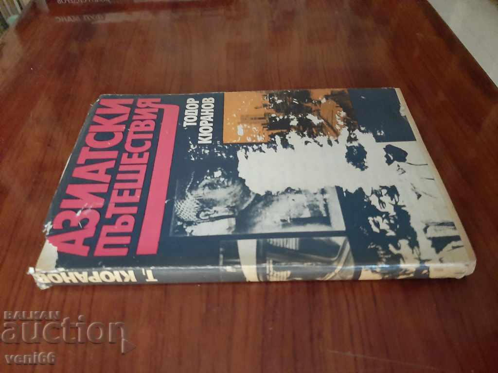 Azat Travels - Todor Kyuranov with price 2.00 BGN | € 1.02 Azat Travels - Todor Kyuranov with price 2.00 BGN | € 1.02