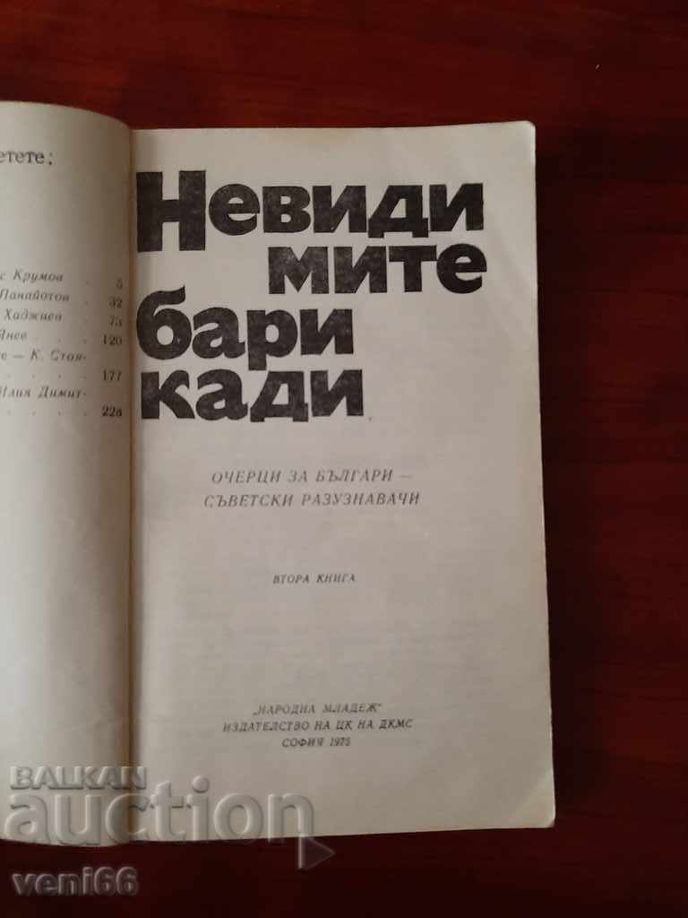 Auction Invisible barricades Auction Invisible barricades