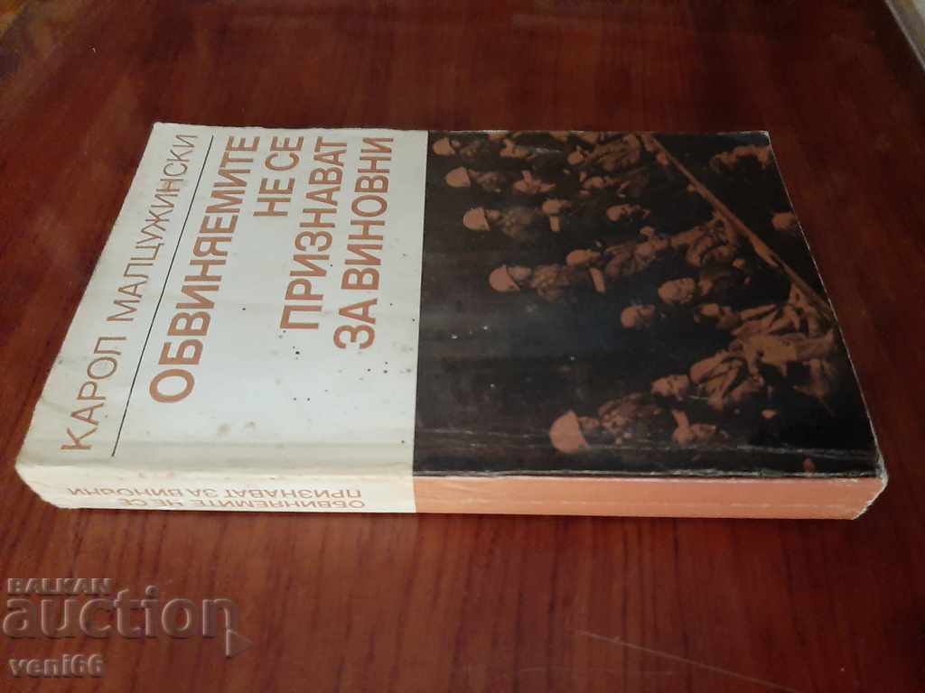 The accused do not plead guilty - Karol Maltsuzhinsk with price 2.00 BGN | € 1.02 The accused do not plead guilty - Karol Maltsuzhinsk with price 2.00 BGN | € 1.02