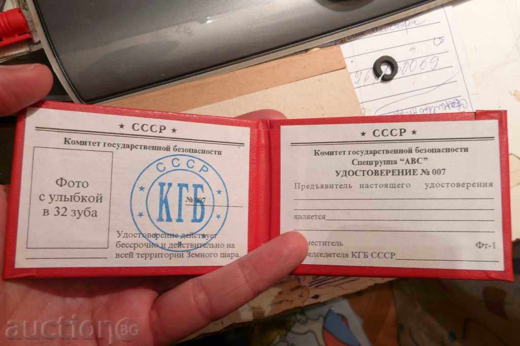 κάρτα KGB