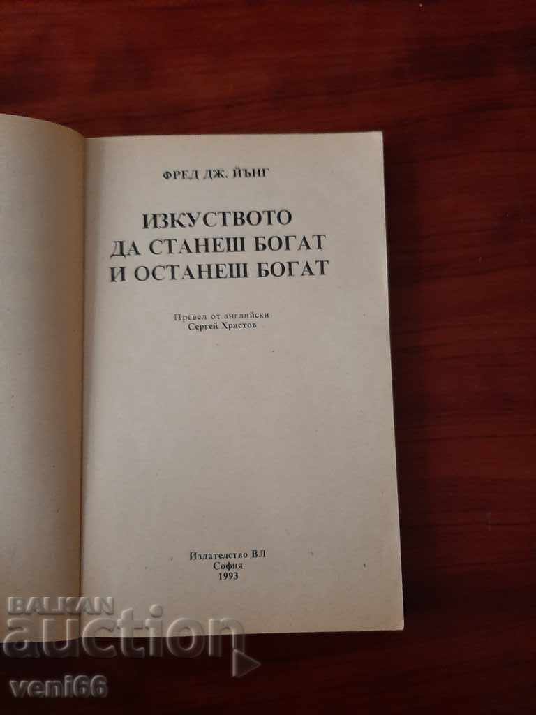 Δημοπρασία Πώς να γίνετε πλούσιοι και να παραμείνετε πλούσιοι Δημοπρασία Πώς να γίνετε πλούσιοι και να παραμείνετε πλούσιοι