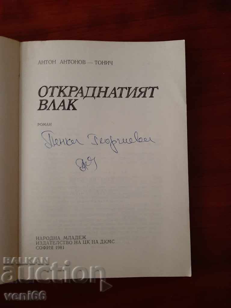 Auction The stolen train - Anton Antonov-Tonic Auction The stolen train - Anton Antonov-Tonic