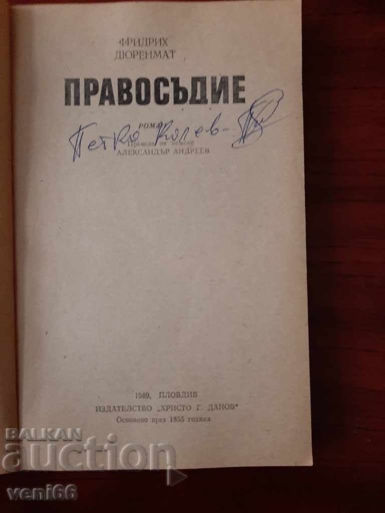 Auction  Justice - Friedrich Durrenmatt