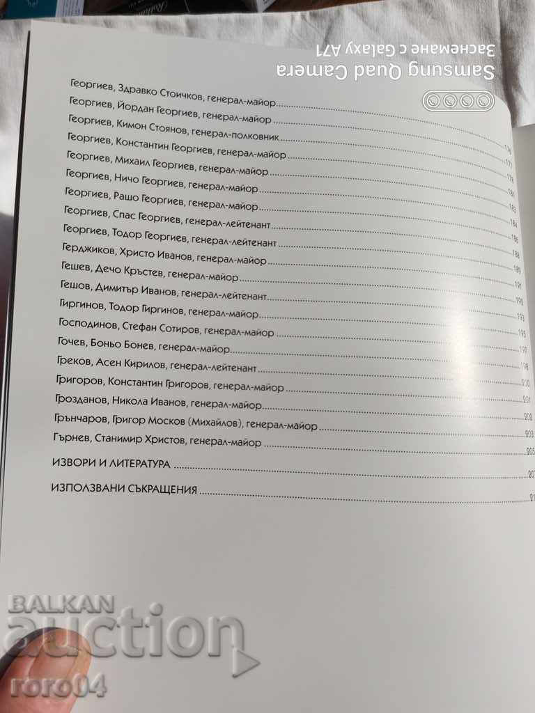 THE BULGARIAN GENERALS 1878-1946 WITH DIGNITY AND HONOR - 5 THE BULGARIAN GENERALS 1878-1946 WITH DIGNITY AND HONOR - 5